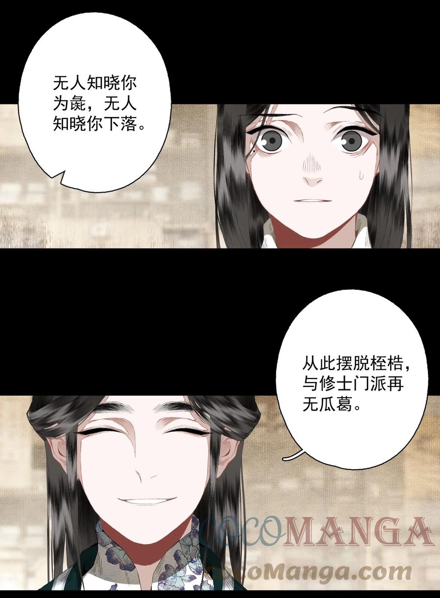 不小心救了江湖公敌 075 意料之外 第7页