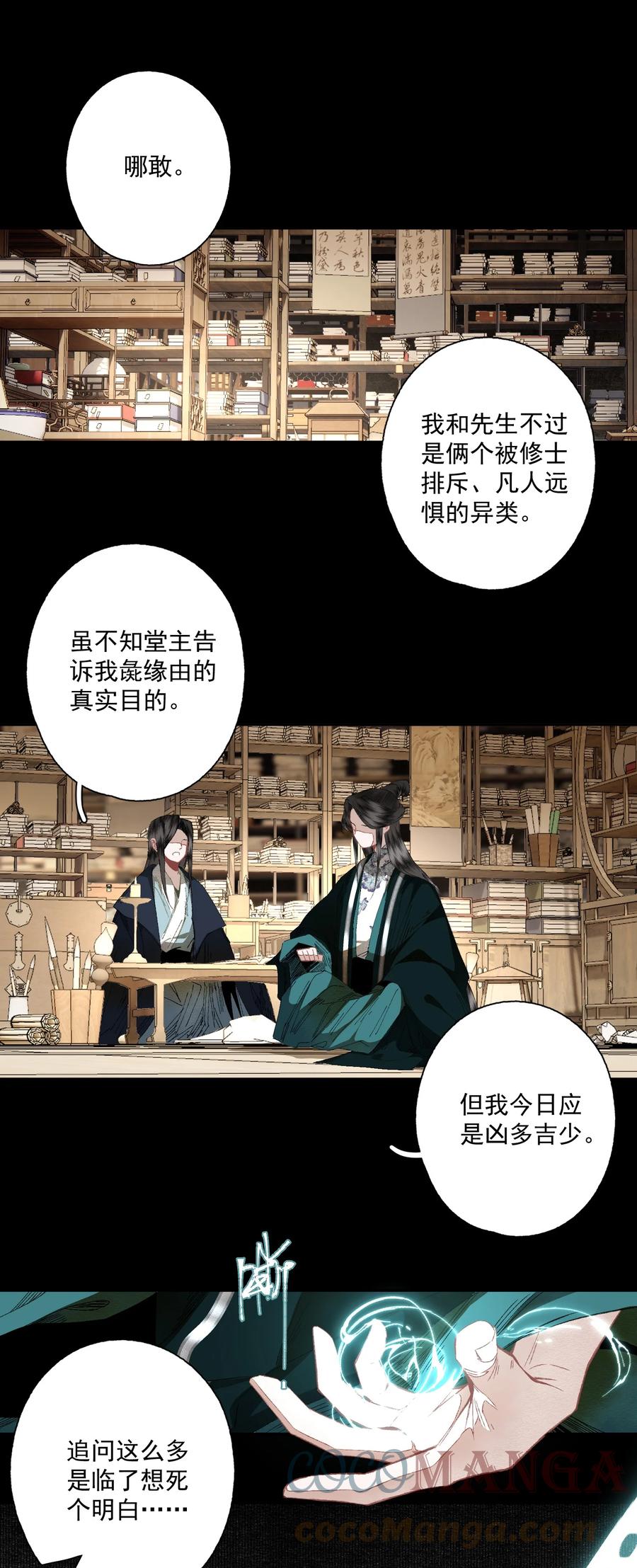 不小心救了江湖公敌 075 意料之外 第19页