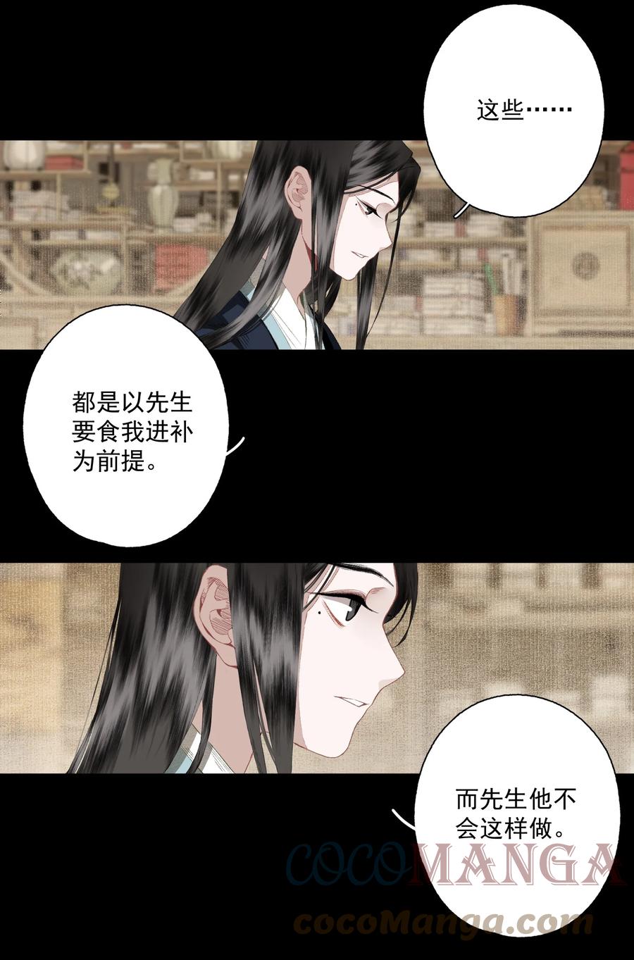 不小心救了江湖公敌 075 意料之外 第13页