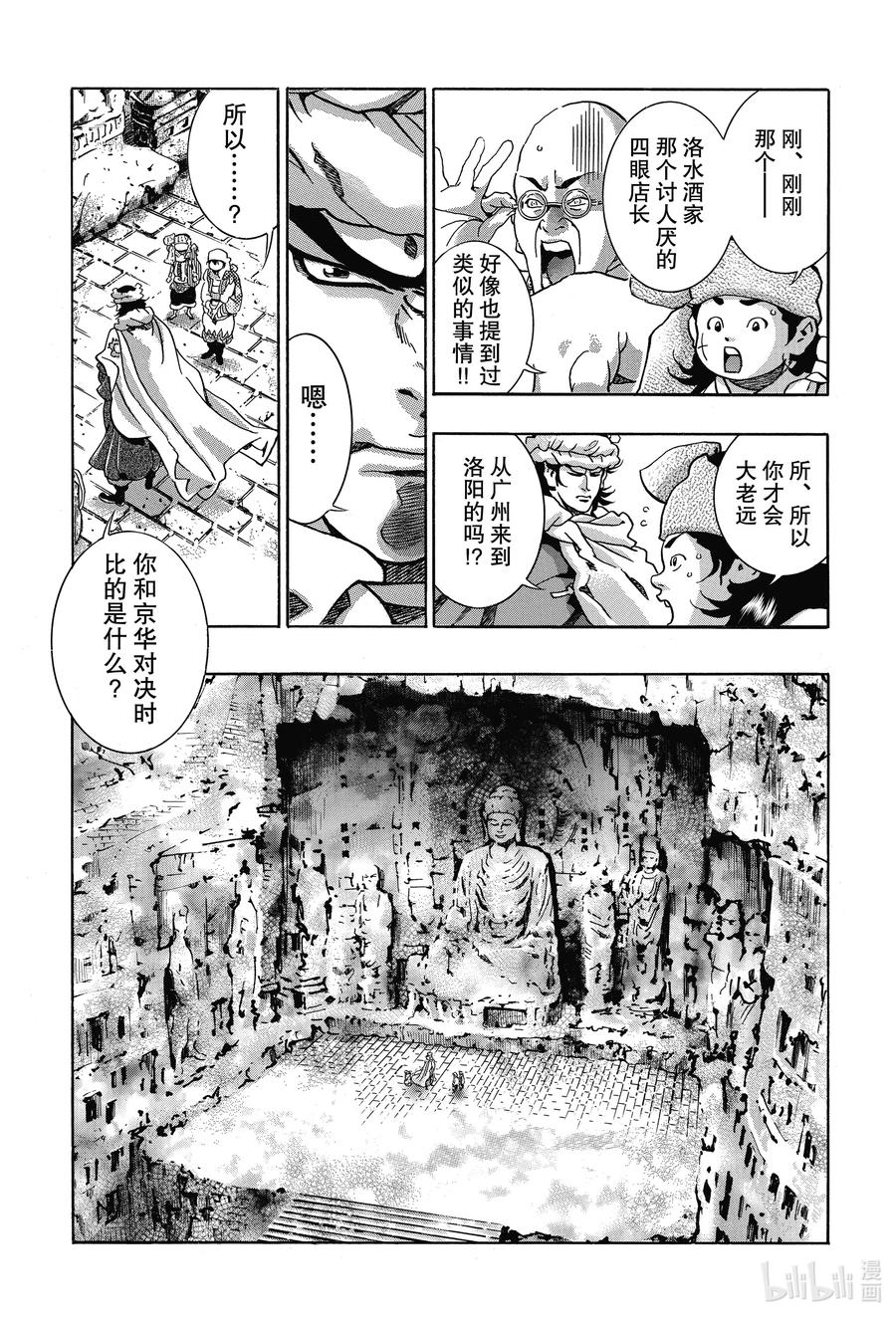 中华小当家！极 - 92 尽全力活在当下 - 第9张图