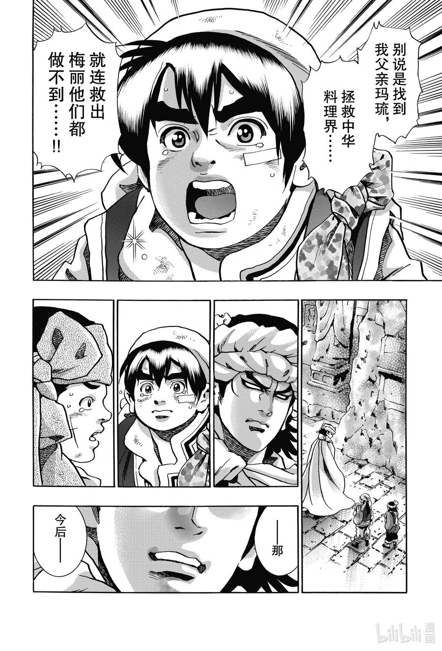 中华小当家！极 - 92 尽全力活在当下 - 第12张图