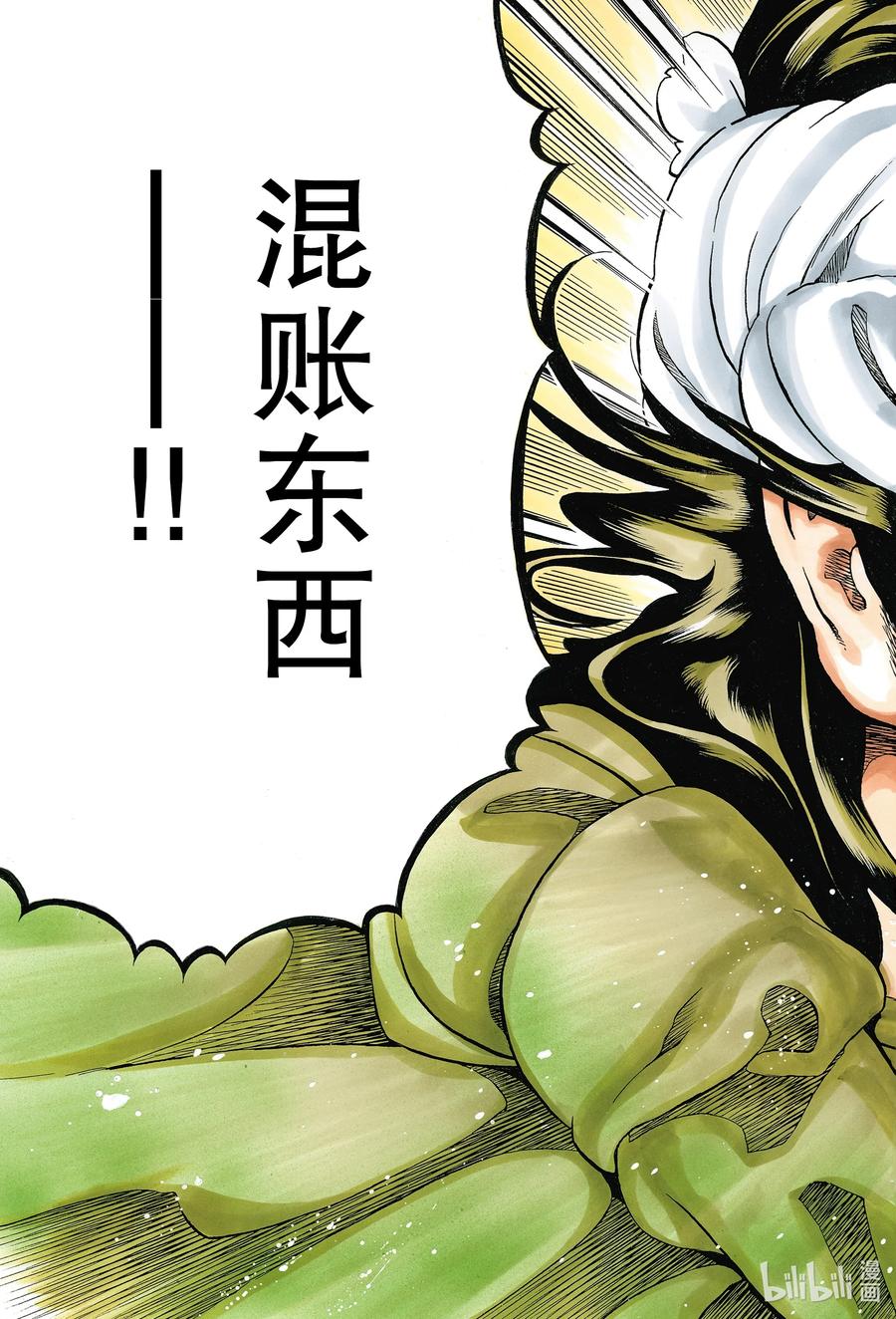 中华小当家！极 - 92 尽全力活在当下 - 第15张图