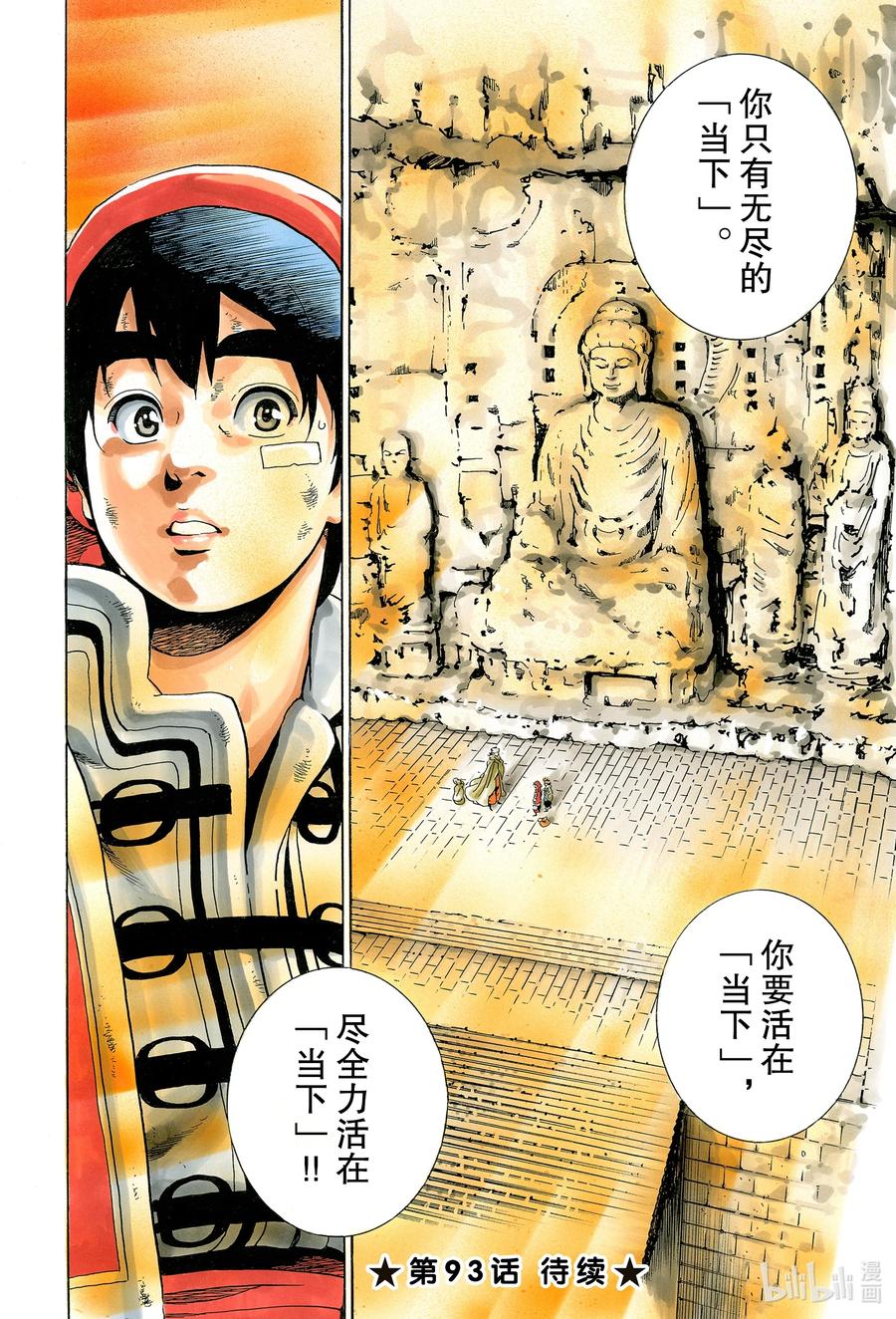 中华小当家！极 - 92 尽全力活在当下 - 第20张图