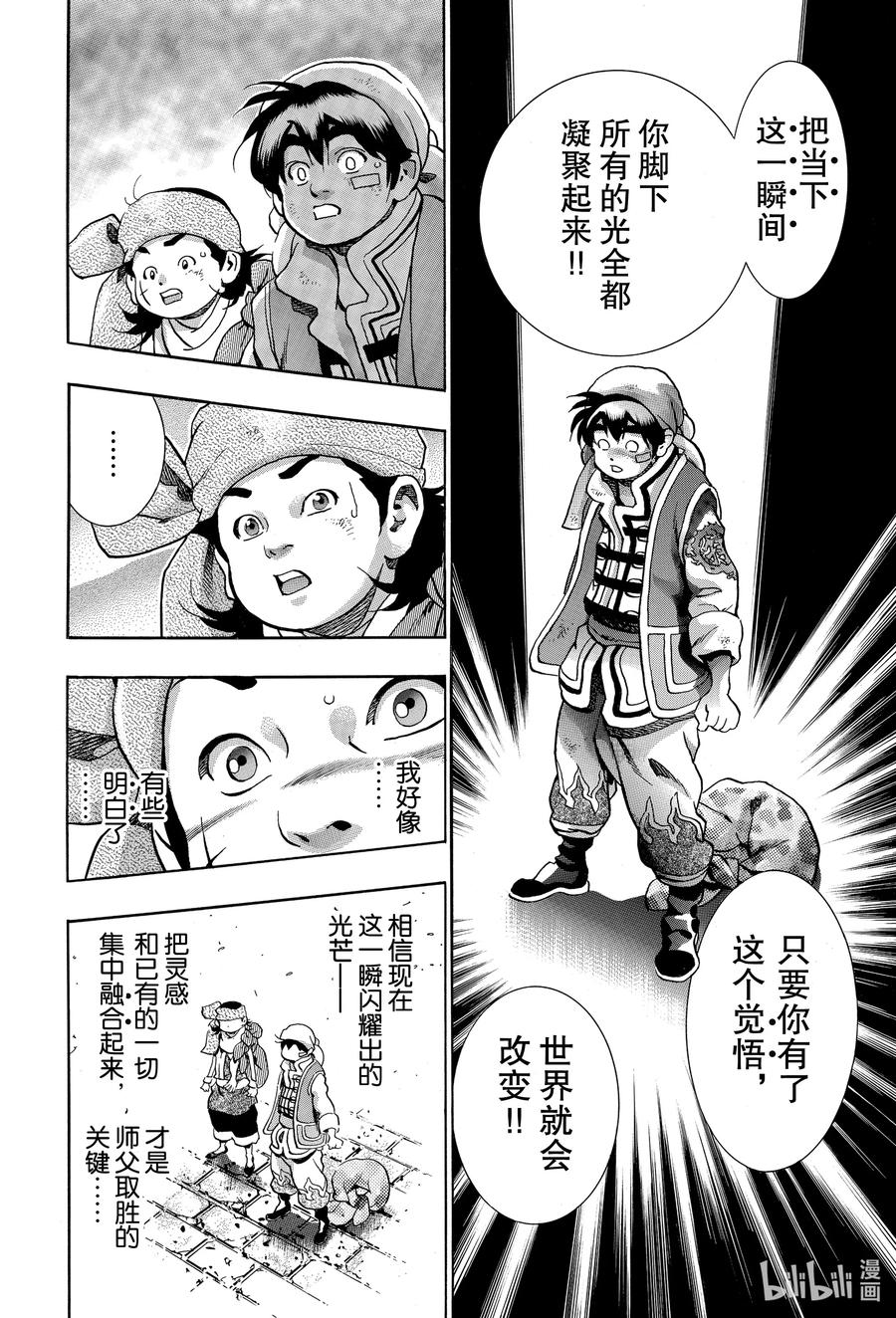 中华小当家！极 - 92 尽全力活在当下 - 第18张图