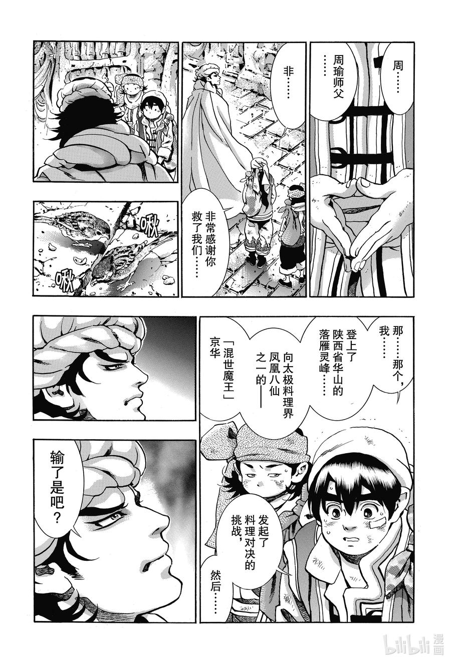 中华小当家！极 - 92 尽全力活在当下 - 第6张图