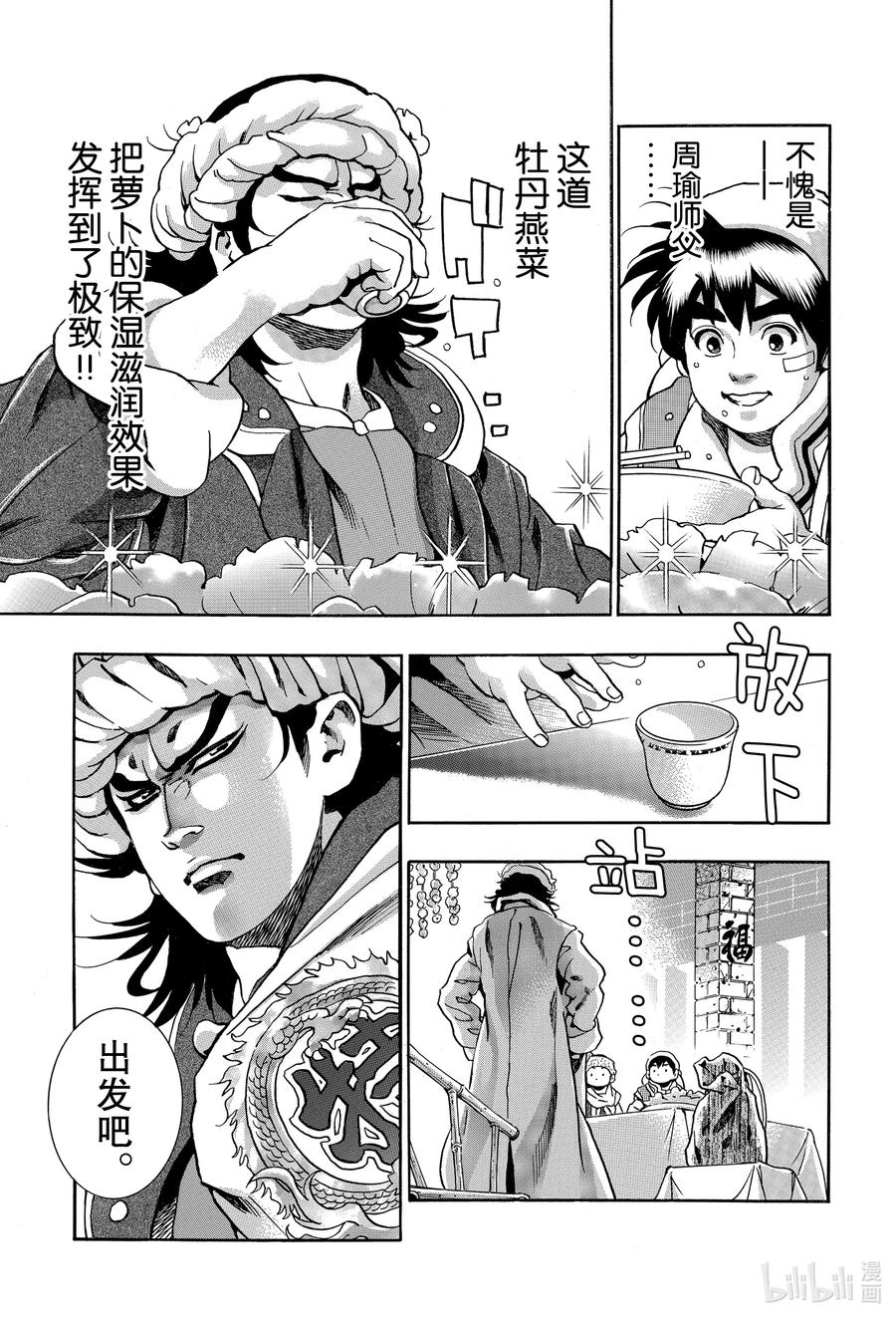 中华小当家！极 - 92 尽全力活在当下 - 第3张图