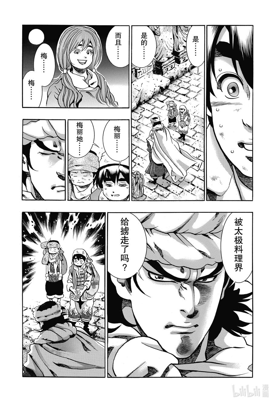 中华小当家！极 - 92 尽全力活在当下 - 第7张图