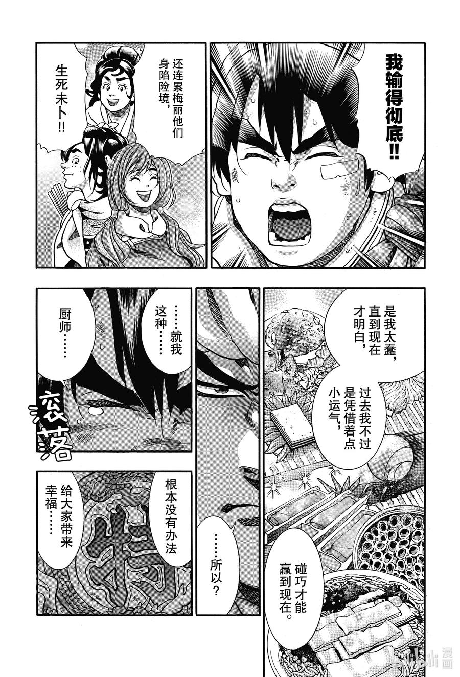 中华小当家！极 - 92 尽全力活在当下 - 第11张图