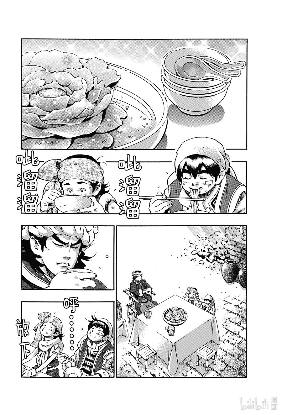 中华小当家！极 - 92 尽全力活在当下 - 第2张图