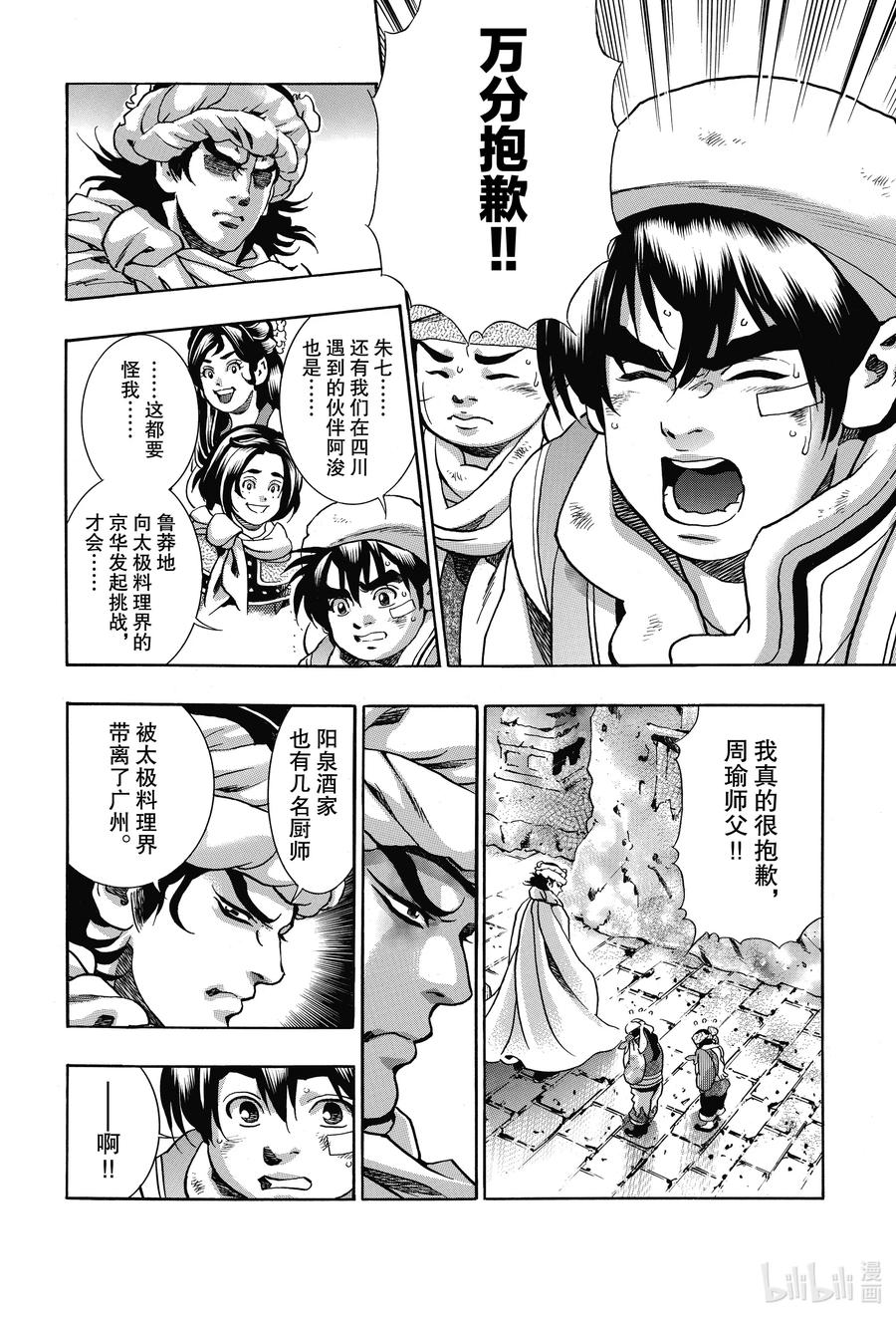 中华小当家！极 - 92 尽全力活在当下 - 第8张图