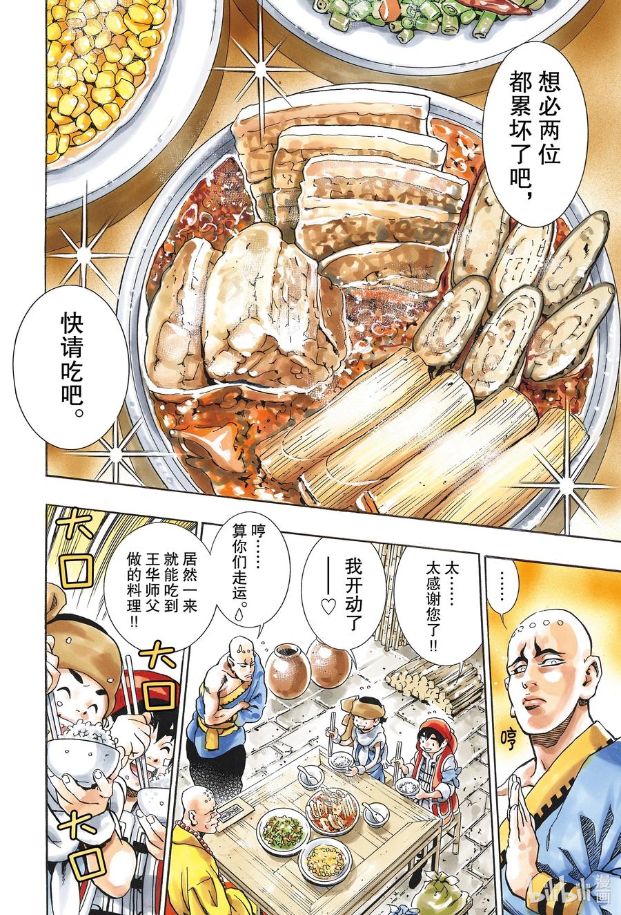 中华小当家！极 - 93 厨林寺 - 第14张图