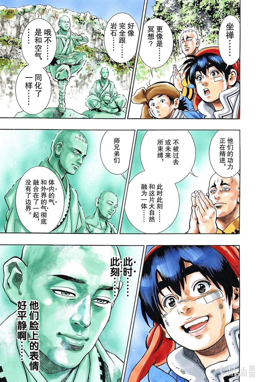 中华小当家！极 - 93 厨林寺 - 第11张图