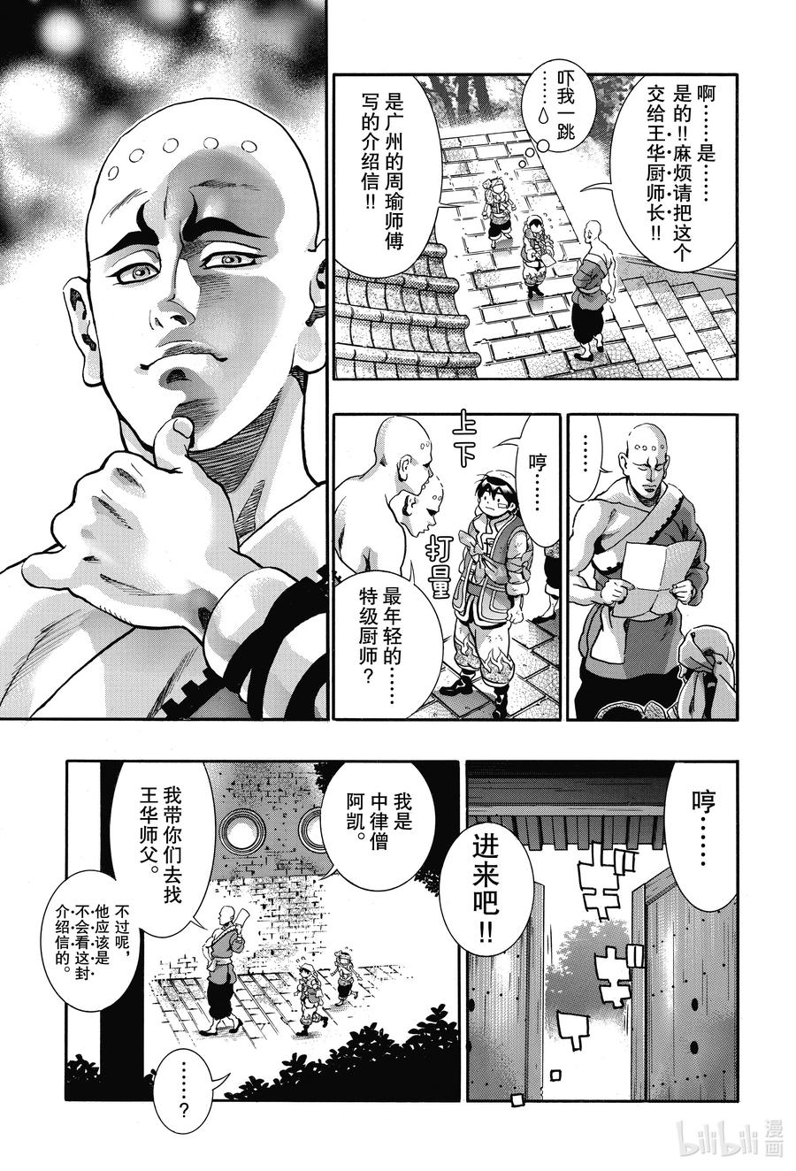 中华小当家！极 - 93 厨林寺 - 第5张图