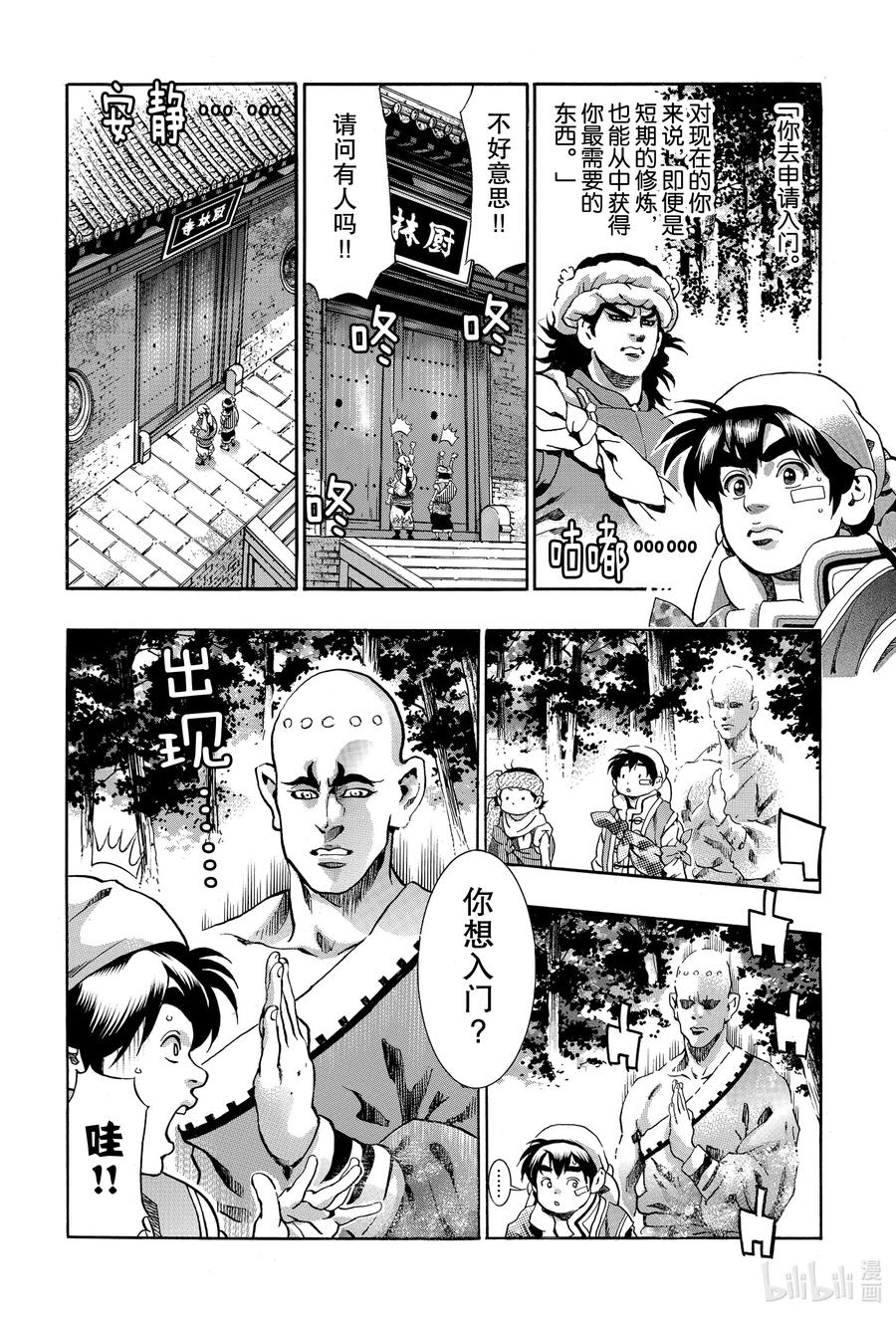 中华小当家！极 - 93 厨林寺 - 第4张图