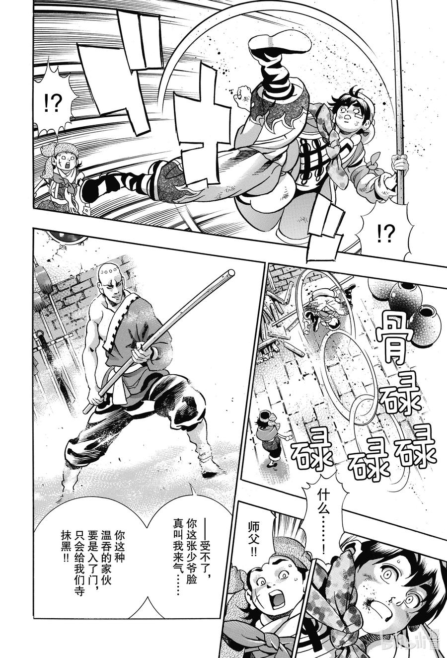 中华小当家！极 - 93 厨林寺 - 第20张图