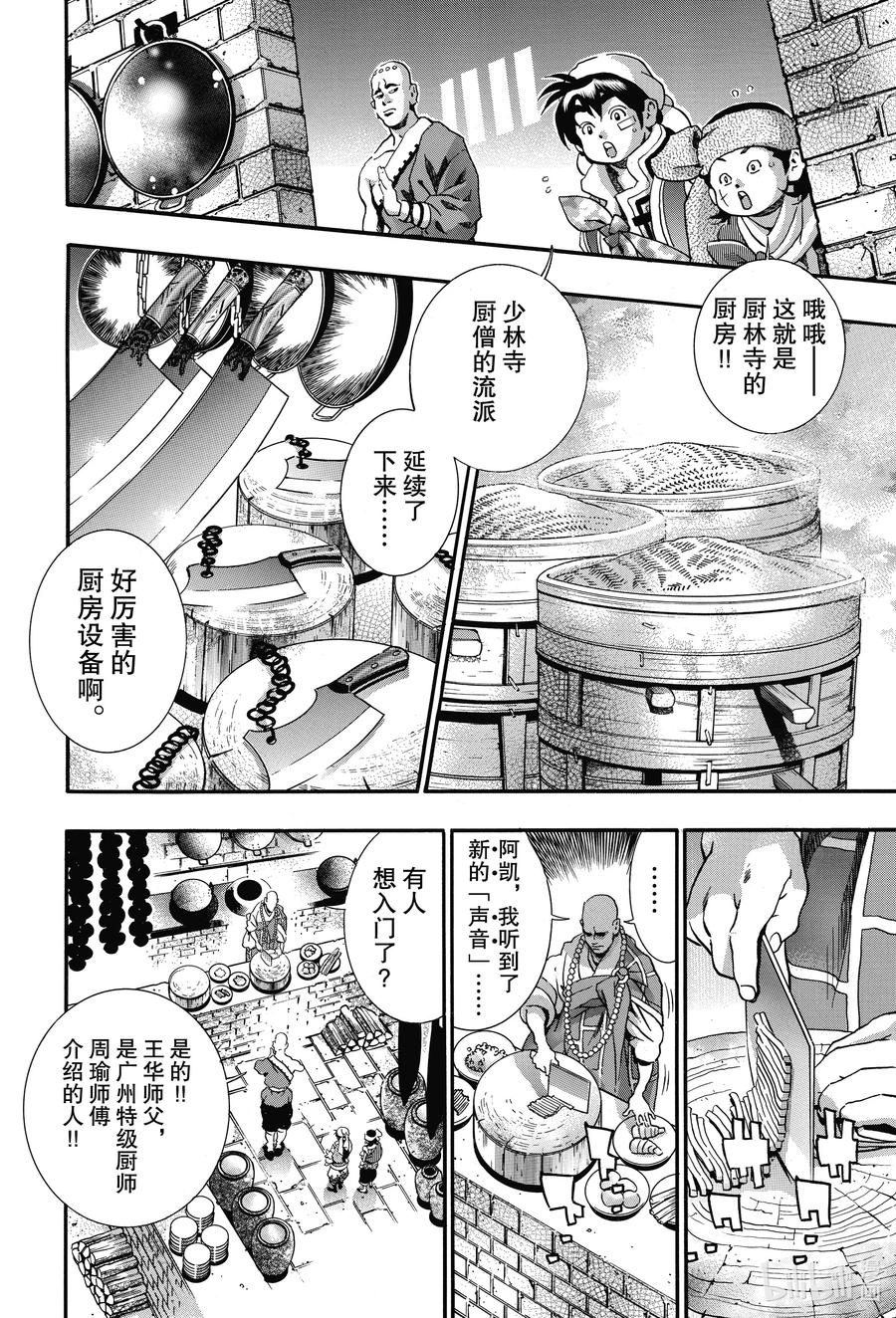 中华小当家！极 - 93 厨林寺 - 第12张图
