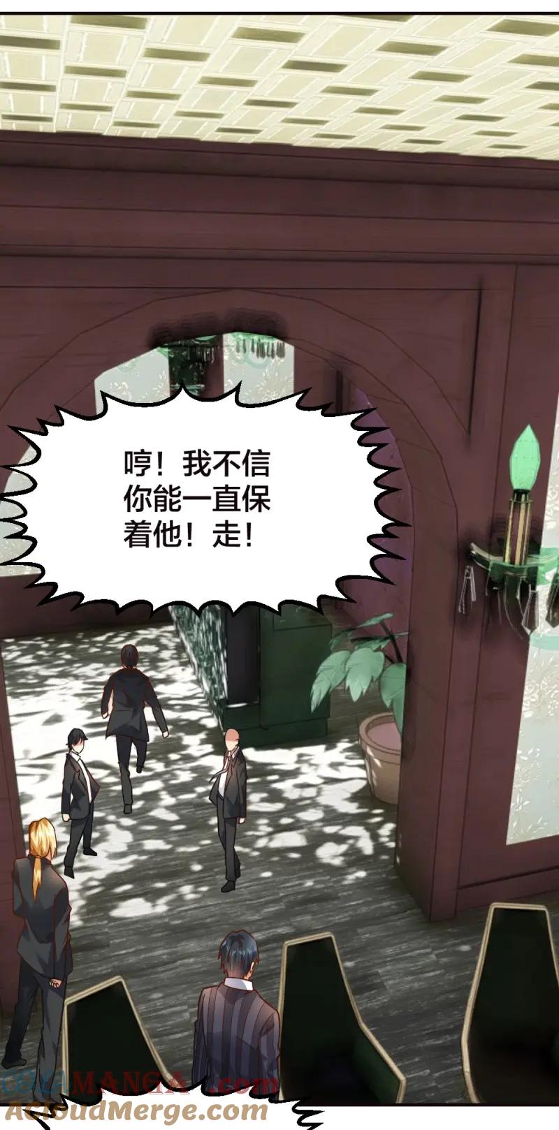 绝世天才系统 第27话 相亲？ 第5页