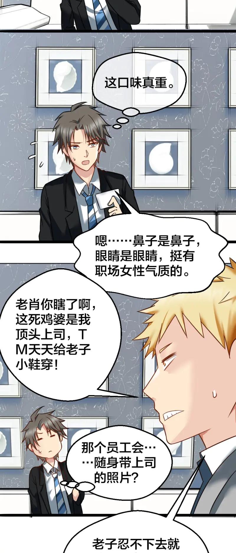 绝世天才系统 第27话 相亲？ 第24页