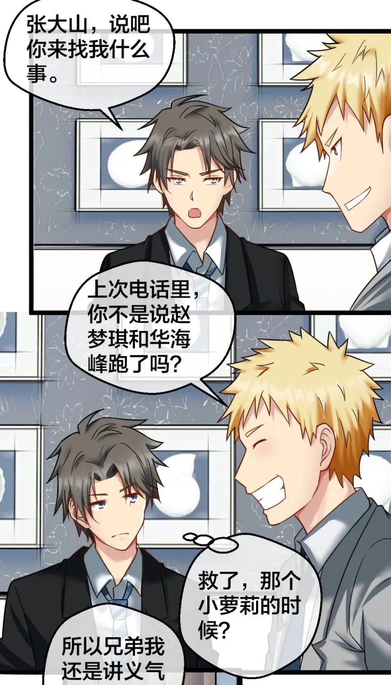 绝世天才系统 第27话 相亲？ 第22页