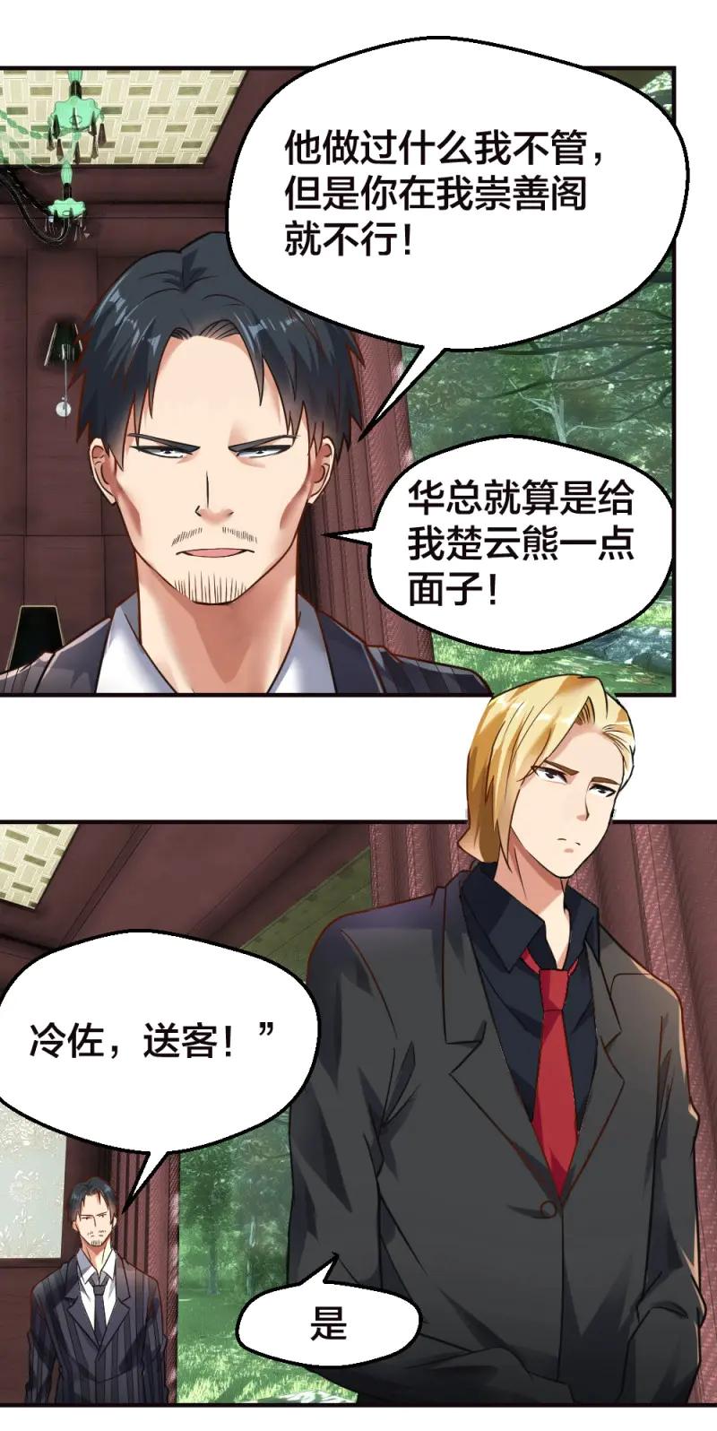 绝世天才系统 第27话 相亲？ 第4页
