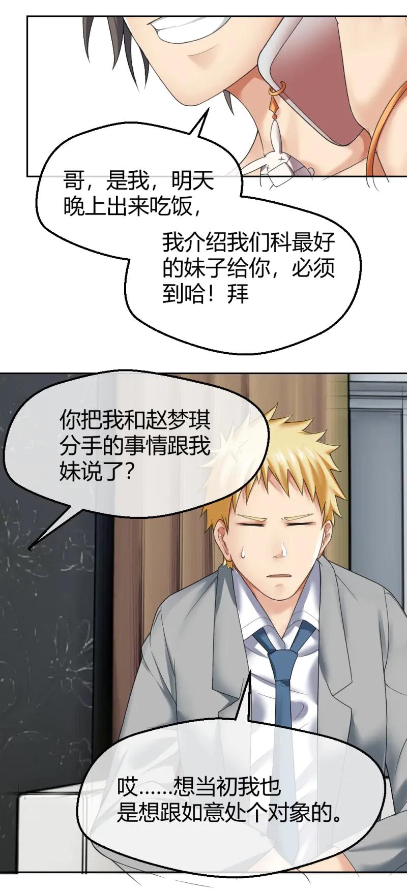 绝世天才系统 第27话 相亲？ 第26页
