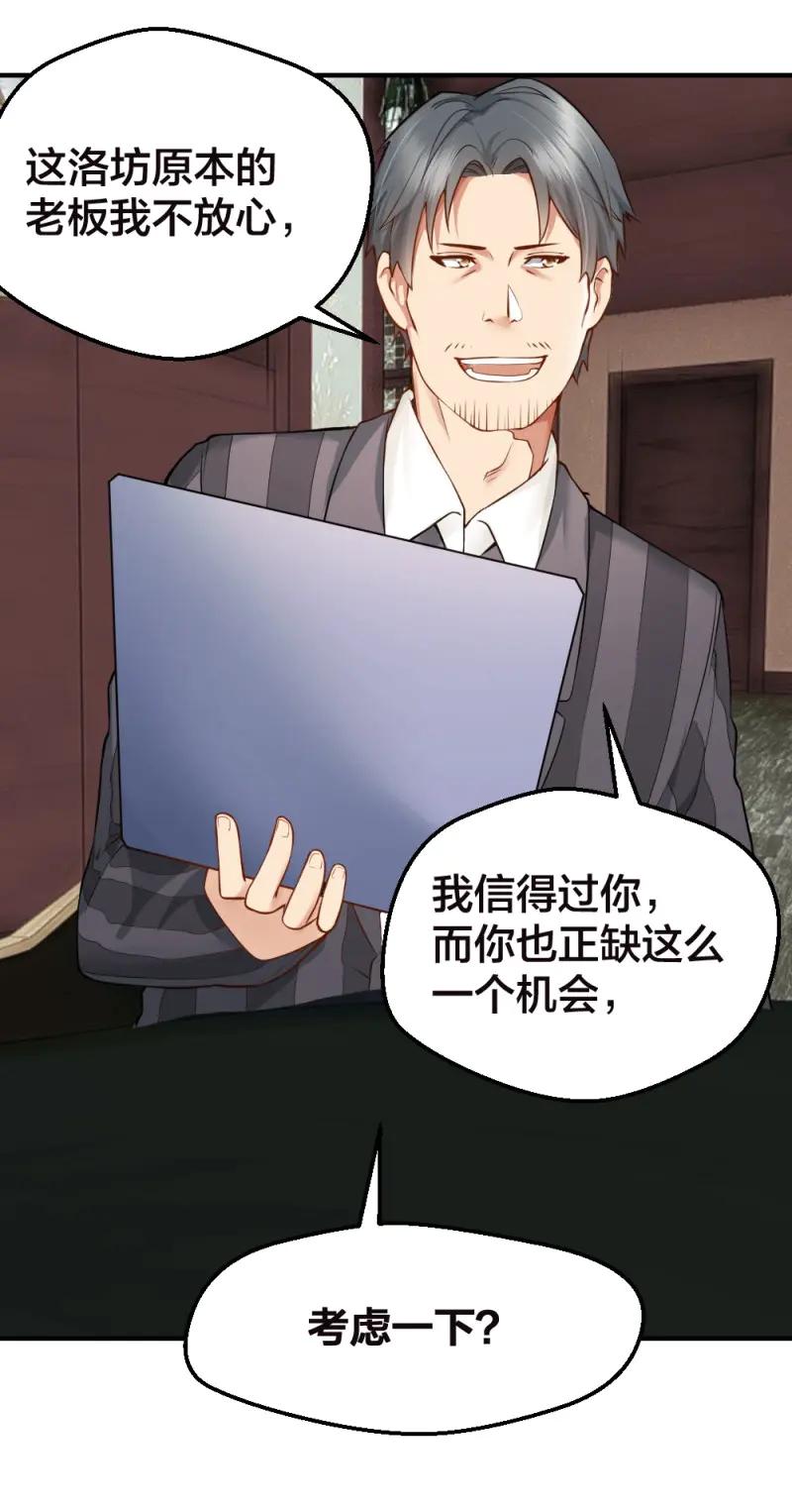 绝世天才系统 第27话 相亲？ 第8页