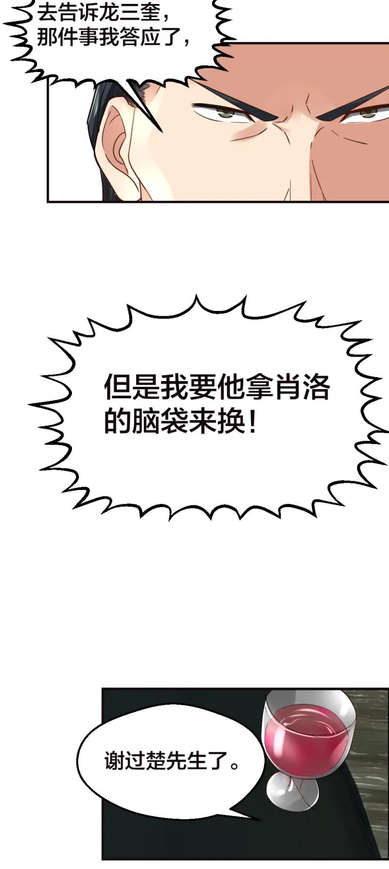 绝世天才系统 第27话 相亲？ 第6页