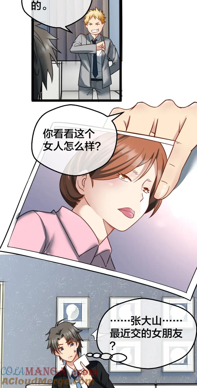 绝世天才系统 第27话 相亲？ 第23页