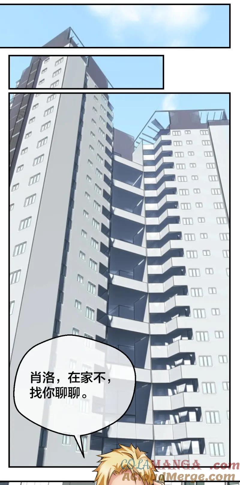 绝世天才系统 第27话 相亲？ 第15页