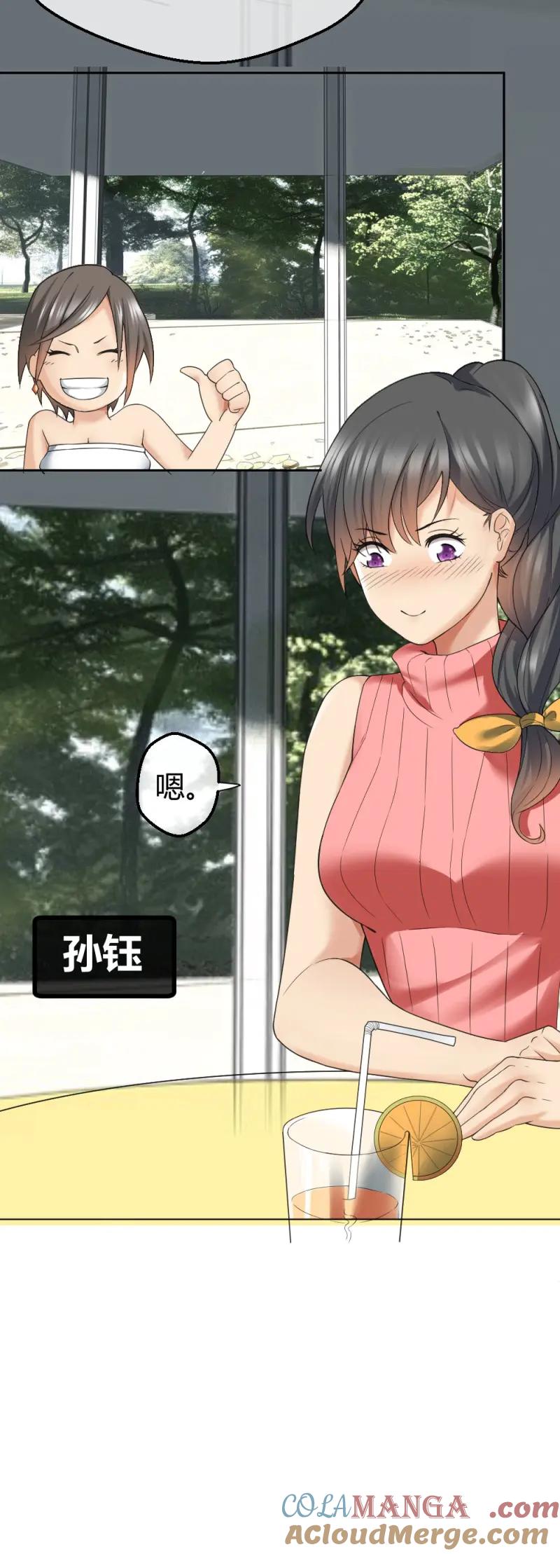 绝世天才系统 第27话 相亲？ 第29页