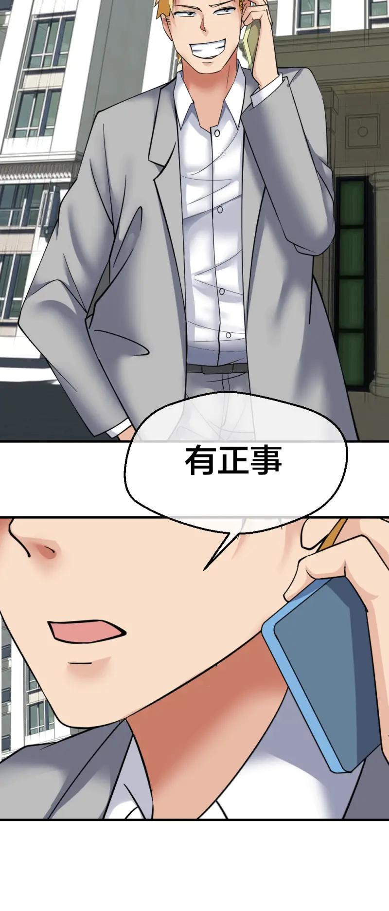 绝世天才系统 第27话 相亲？ 第16页