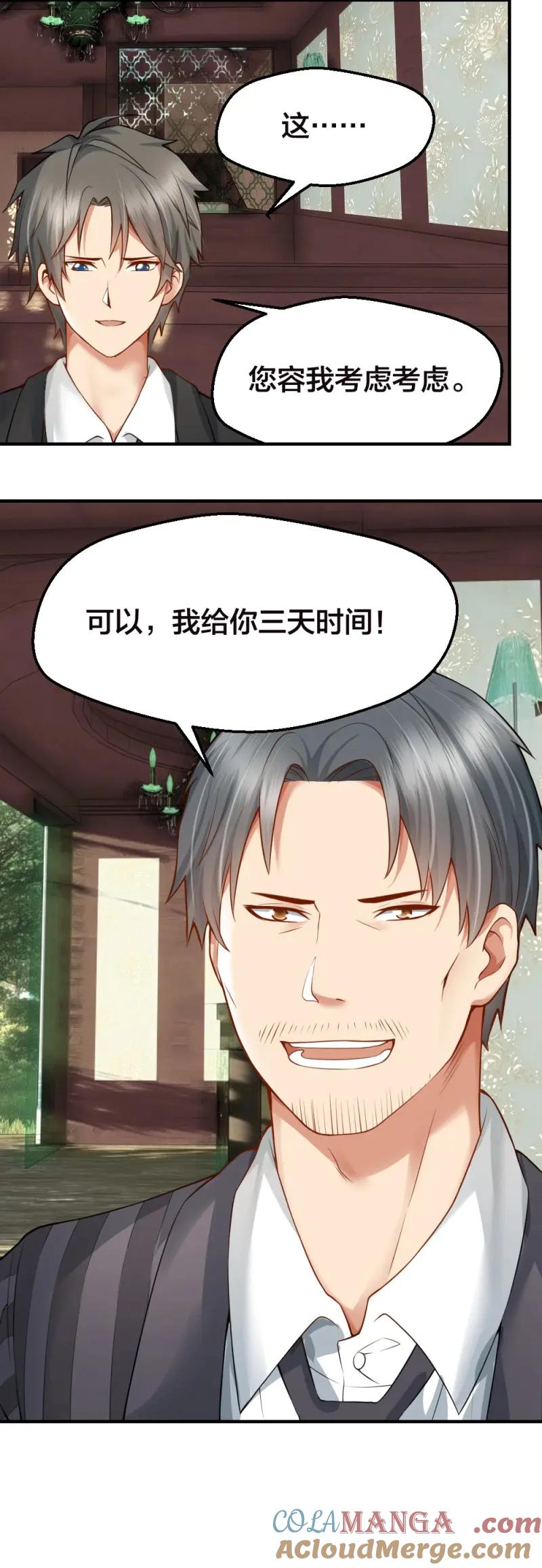 绝世天才系统 第27话 相亲？ 第11页