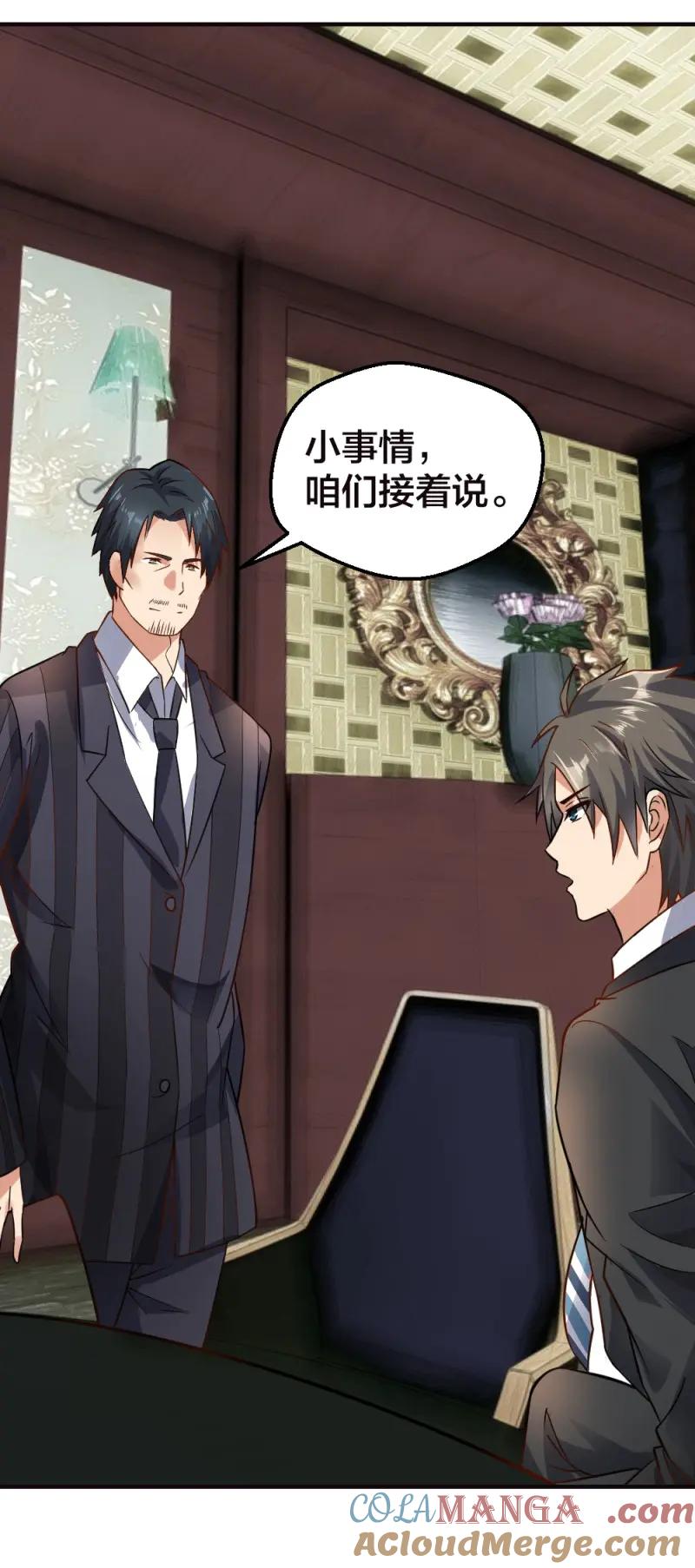 绝世天才系统 第27话 相亲？ 第7页