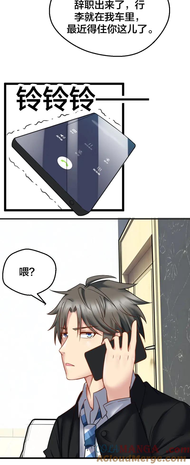 绝世天才系统 第27话 相亲？ 第25页