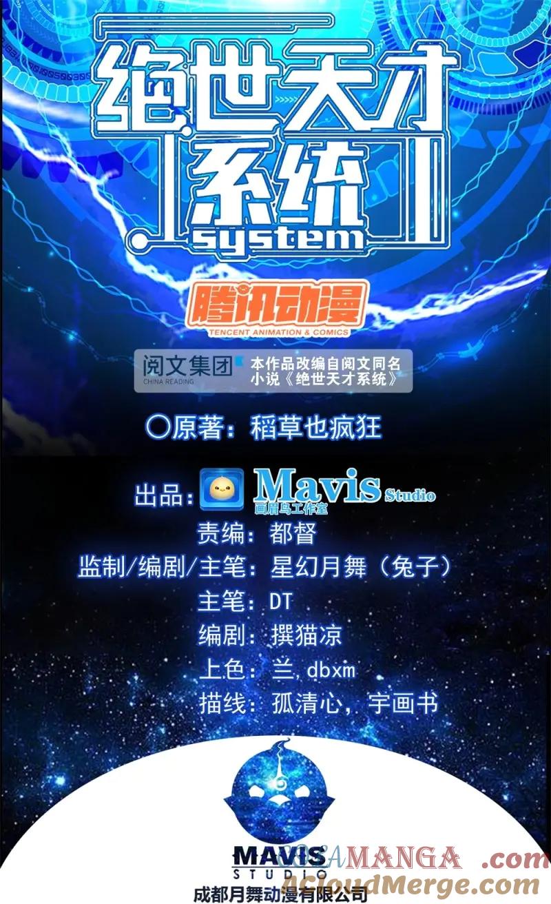 绝世天才系统 第27话 相亲？ 第3页