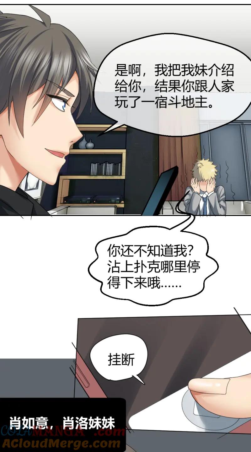 绝世天才系统 第27话 相亲？ 第27页