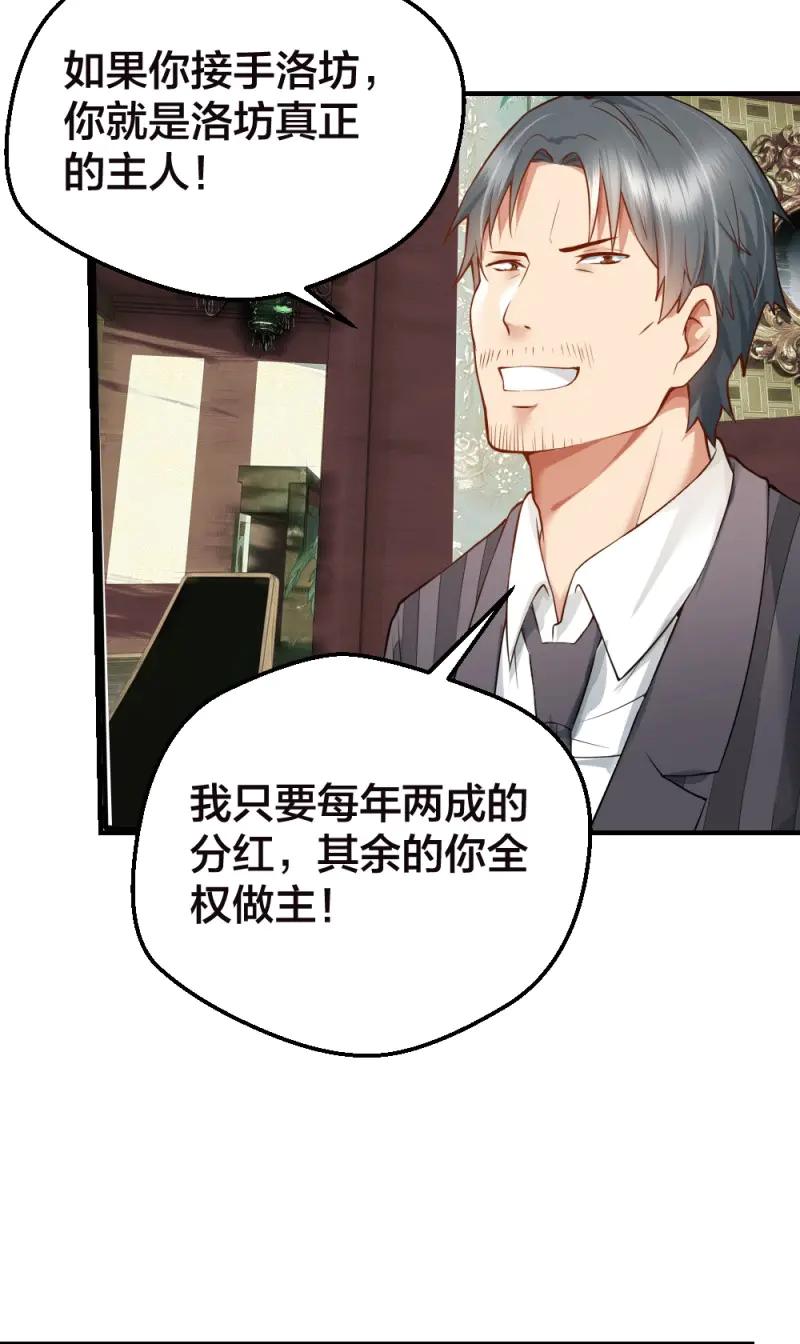 绝世天才系统 第27话 相亲？ 第10页