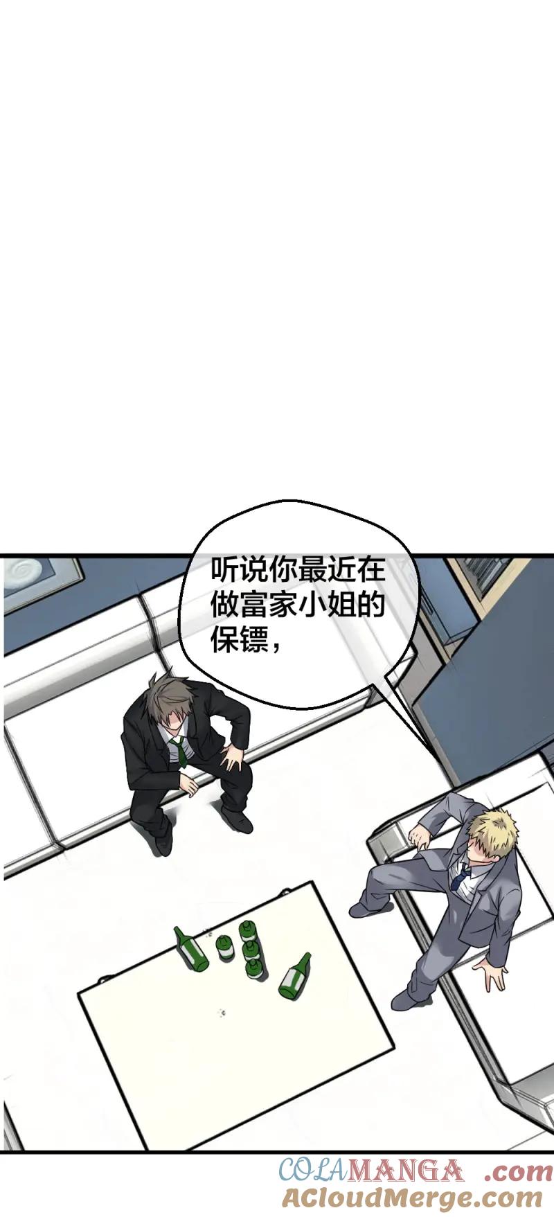绝世天才系统 第27话 相亲？ 第17页