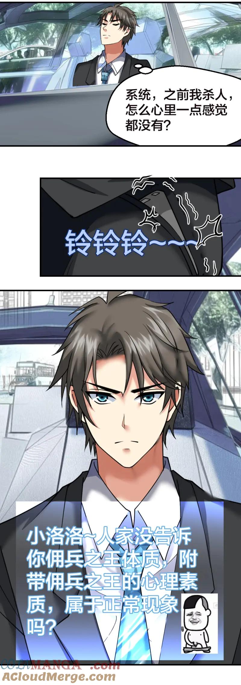 绝世天才系统 第27话 相亲？ 第13页