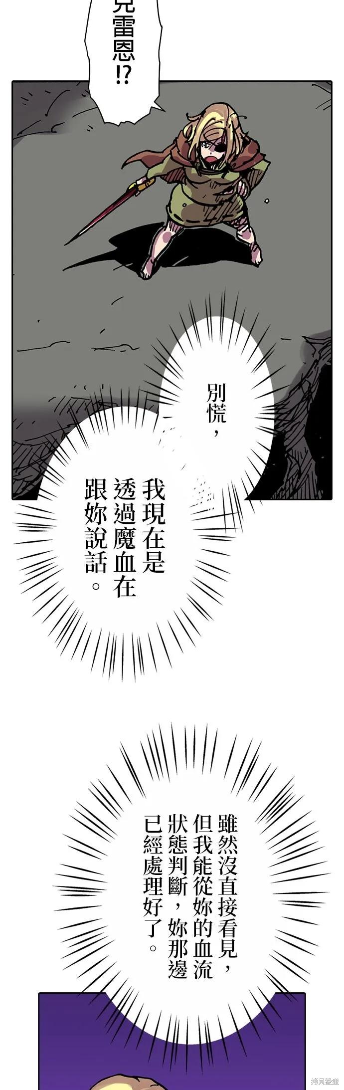 《Clevatess - 魔兽之王与婴儿与尸之勇者(条漫版)》第16话 第50页