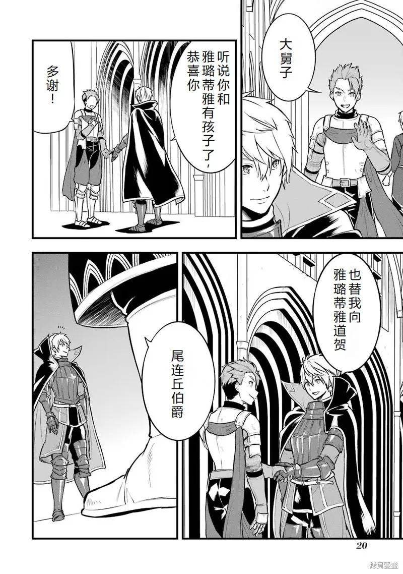 《因为织田信长这个谜之职业比魔法剑士还要作弊、所以决定了要创立王国》第17话机翻 第22页
