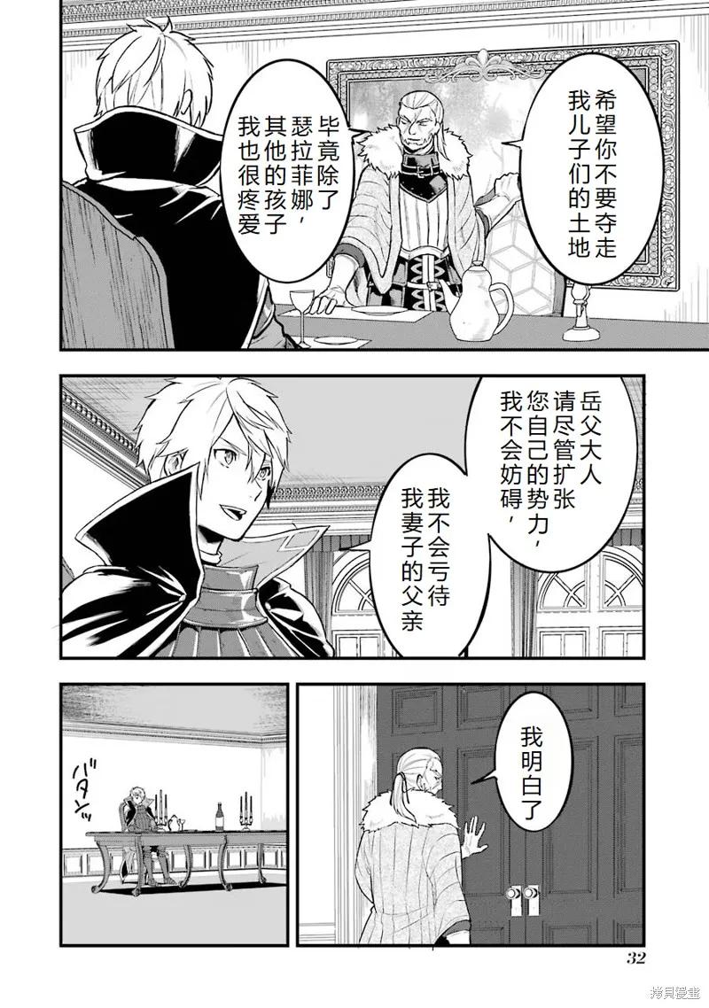 《因为织田信长这个谜之职业比魔法剑士还要作弊、所以决定了要创立王国》第17话机翻 第34页