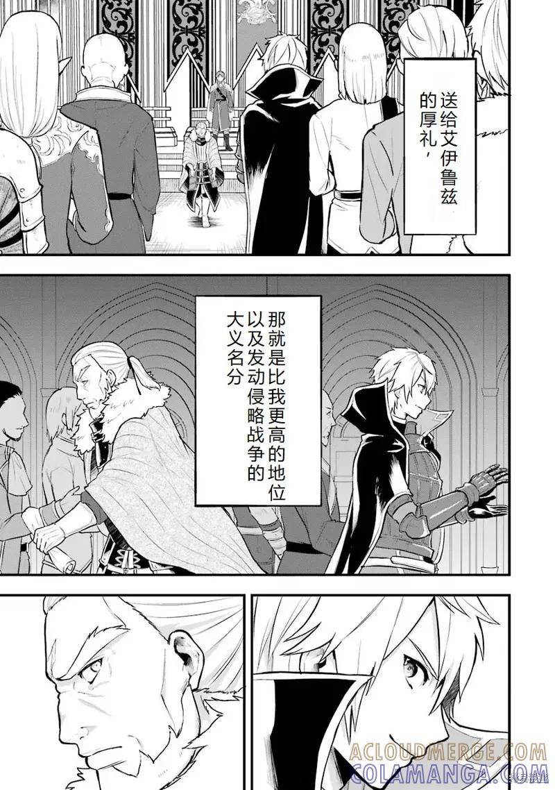 《因为织田信长这个谜之职业比魔法剑士还要作弊、所以决定了要创立王国》第17话机翻 第29页