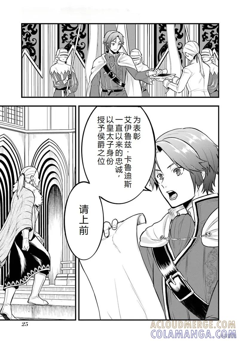 《因为织田信长这个谜之职业比魔法剑士还要作弊、所以决定了要创立王国》第17话机翻 第27页