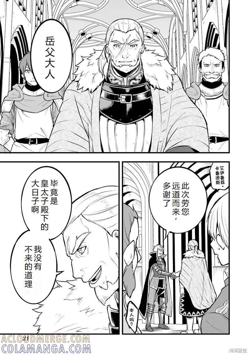 《因为织田信长这个谜之职业比魔法剑士还要作弊、所以决定了要创立王国》第17话机翻 第23页