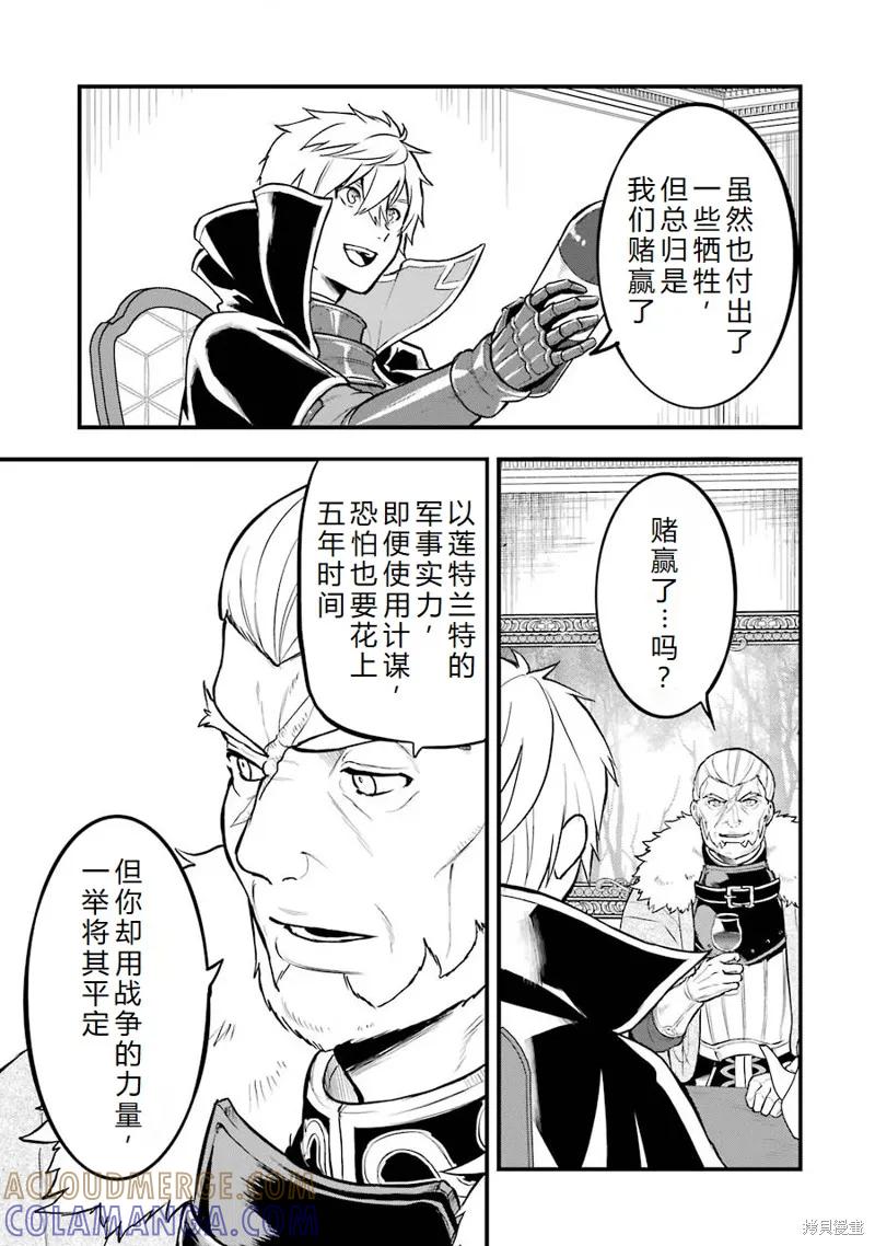 《因为织田信长这个谜之职业比魔法剑士还要作弊、所以决定了要创立王国》第17话机翻 第31页