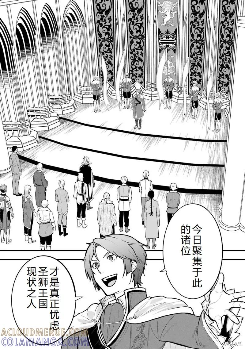 《因为织田信长这个谜之职业比魔法剑士还要作弊、所以决定了要创立王国》第17话机翻 第25页