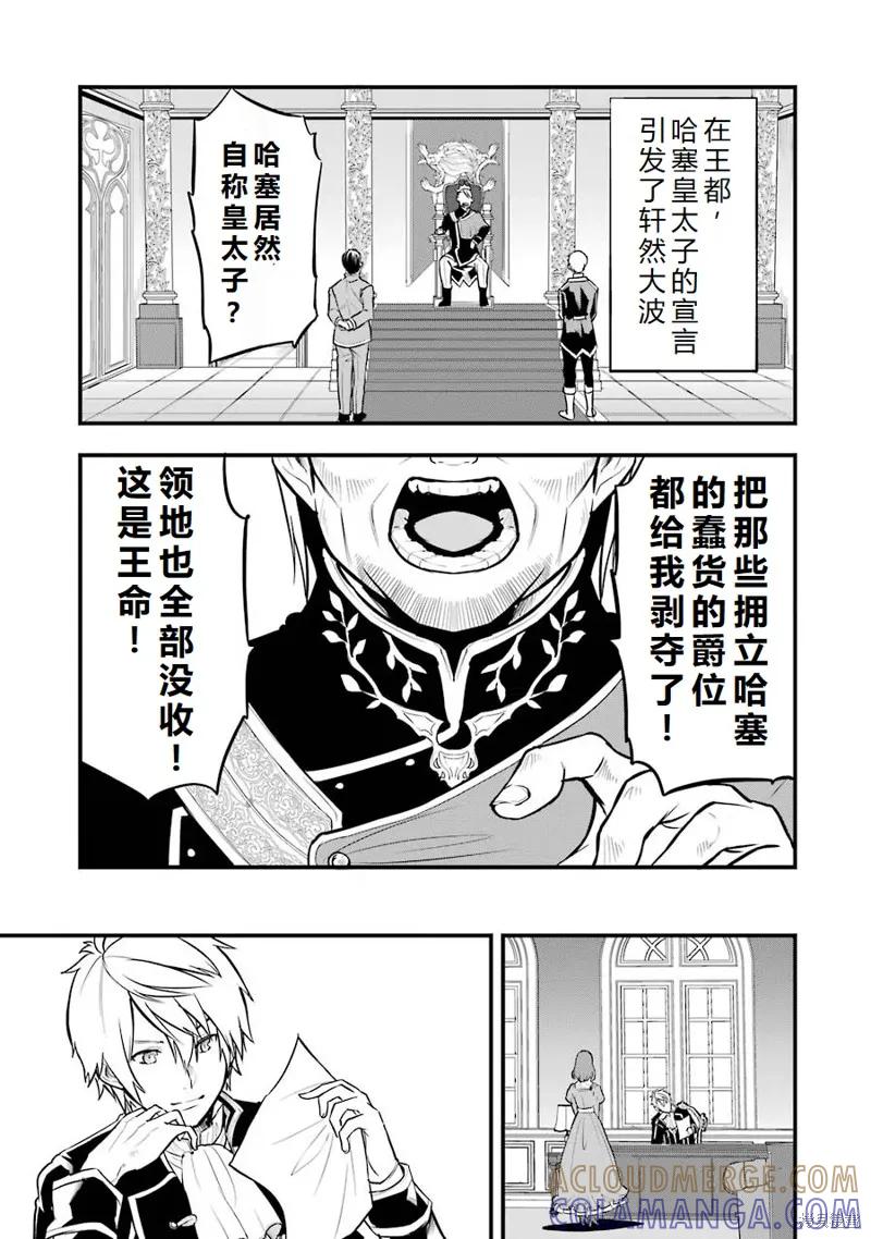 《因为织田信长这个谜之职业比魔法剑士还要作弊、所以决定了要创立王国》第17话机翻 第35页