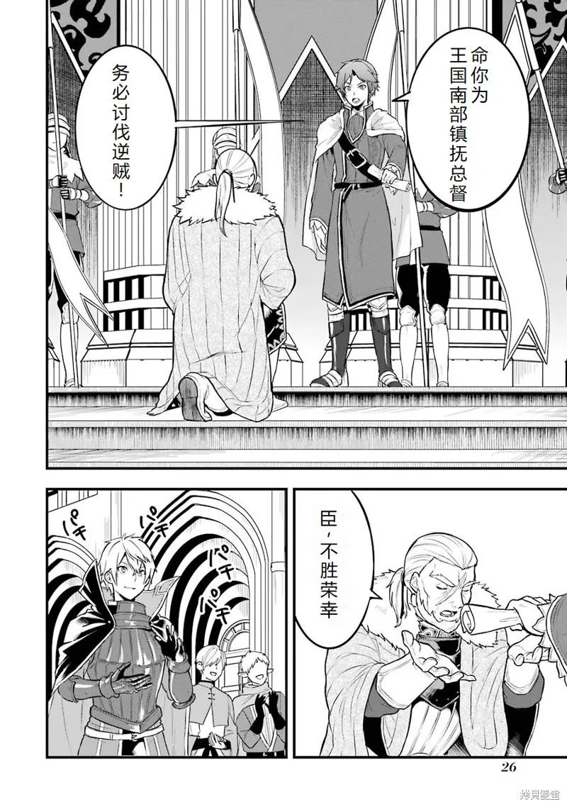 《因为织田信长这个谜之职业比魔法剑士还要作弊、所以决定了要创立王国》第17话机翻 第28页