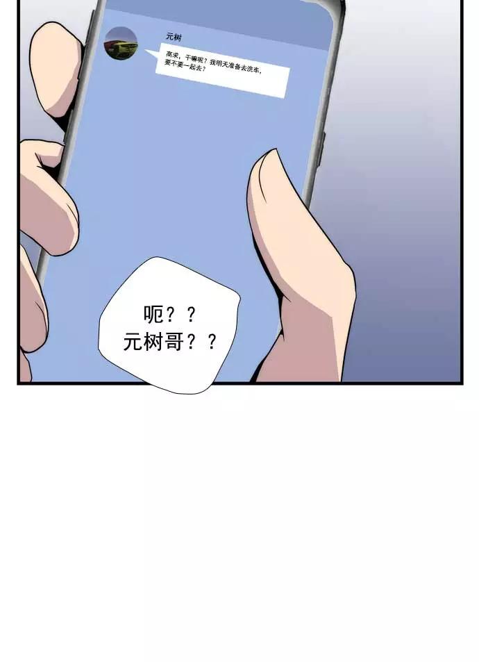 《午夜狂飙》第17话 第160页